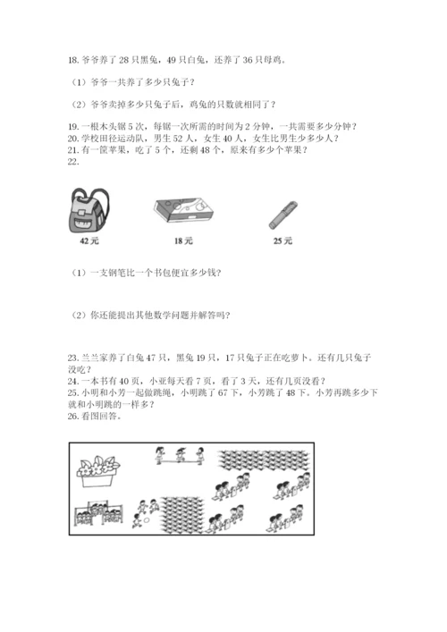 二年级上册数学解决问题100道附答案（培优b卷）.docx