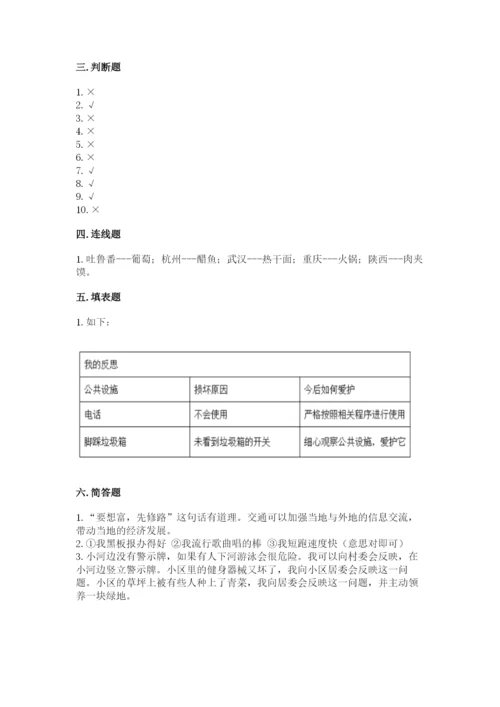 部编版道德与法治三年级下册期末测试卷（有一套）.docx