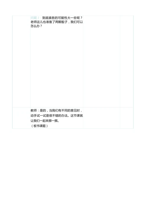 （大单元整体教学）掷一掷（表格式）教学设计 人教版 五年级上册数学