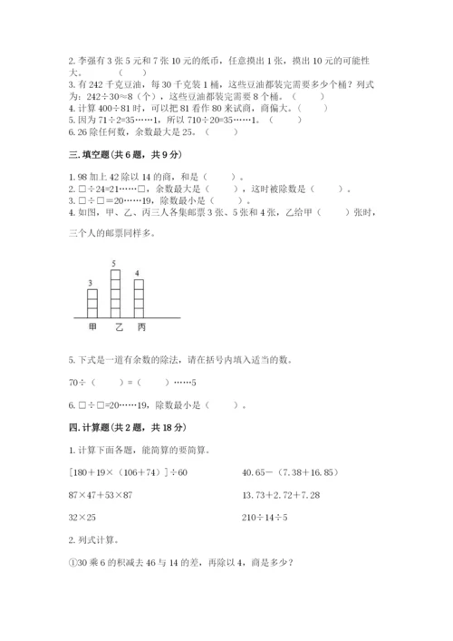 苏教版小学四年级上册数学期末卷【名师系列】.docx