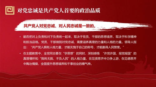 红色简约强党性党课教育PPT课件