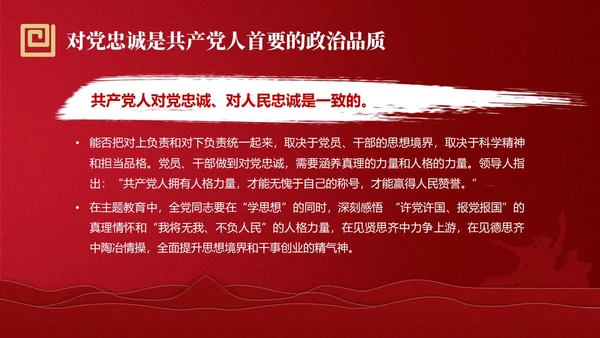 红色简约强党性党课教育PPT课件