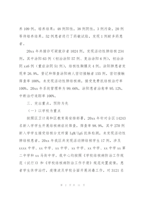 结核病宣传活动工作总结参考范文.docx