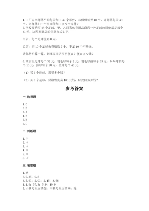 小学四年级下册数学期中测试卷附答案（达标题）.docx