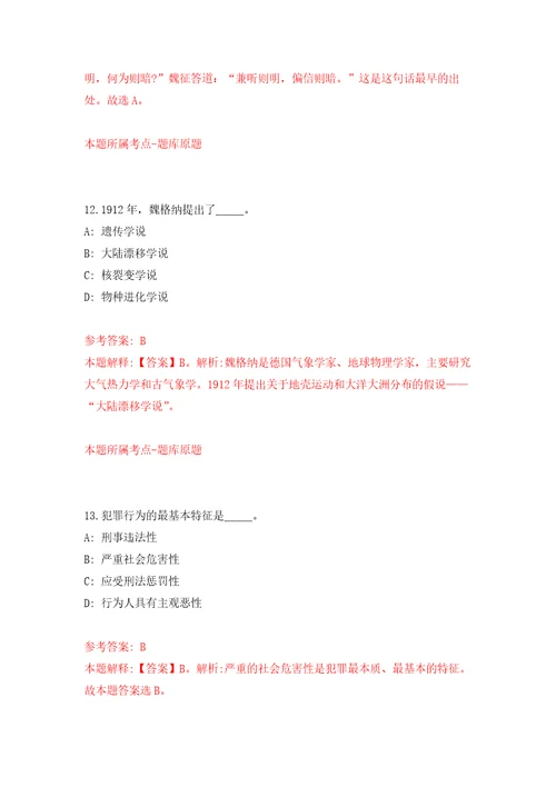 2022年01月广东广州市荔湾区花地街道招考聘用合同制工作人员押题训练卷第9版