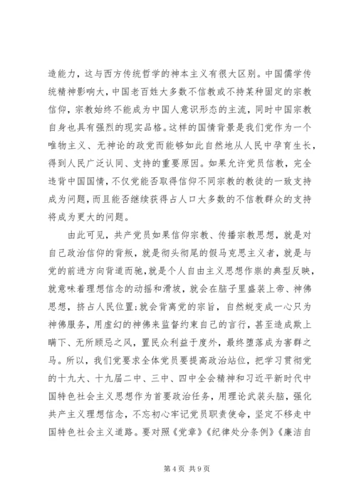 旗帜鲜明讲政治，坚决筑牢共产党员理想信念-专题党课.docx