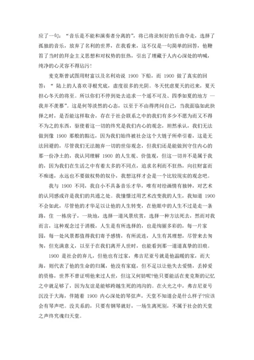 海上钢琴师观影心得通用10篇.docx