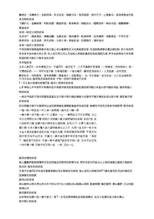 小学语文摘抄含历史故事的成语