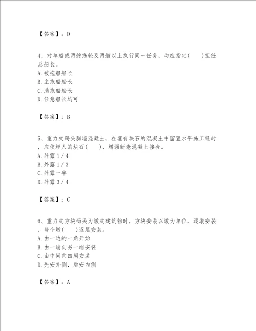 一级建造师之一建港口与航道工程实务题库夺分金卷