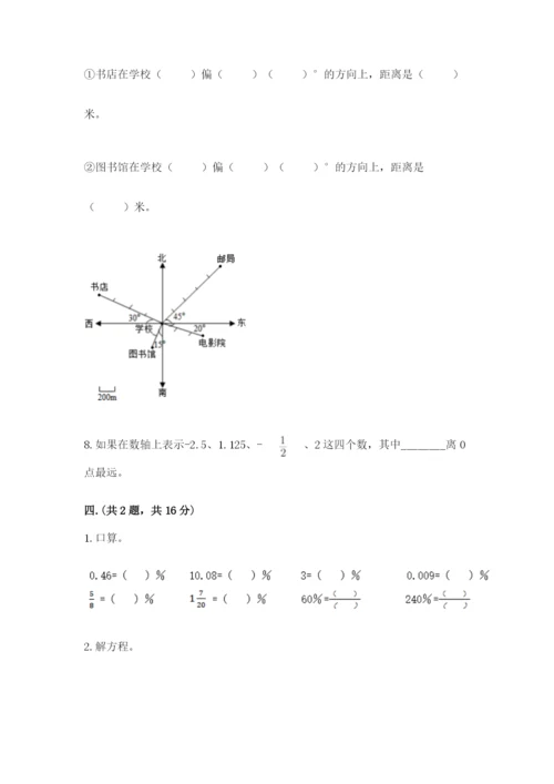 人教版数学六年级下册试题期末模拟检测卷附答案【b卷】.docx