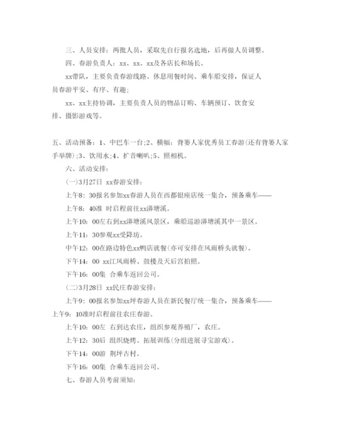 精编公司春游踏青活动策划方案范文5篇.docx