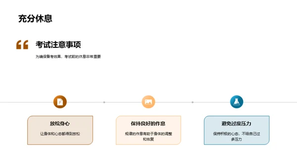 智胜综合考试
