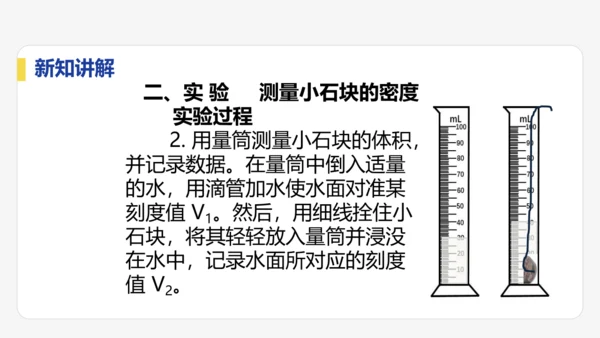 6.3  测量液体和固体的密度    课件