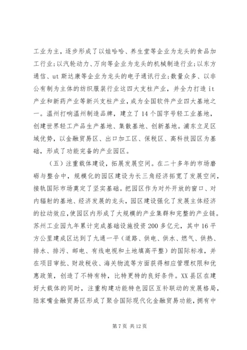 县政府干部培训考察报告.docx