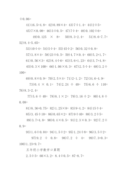 小学五年级数学口算天天练（500道）.docx