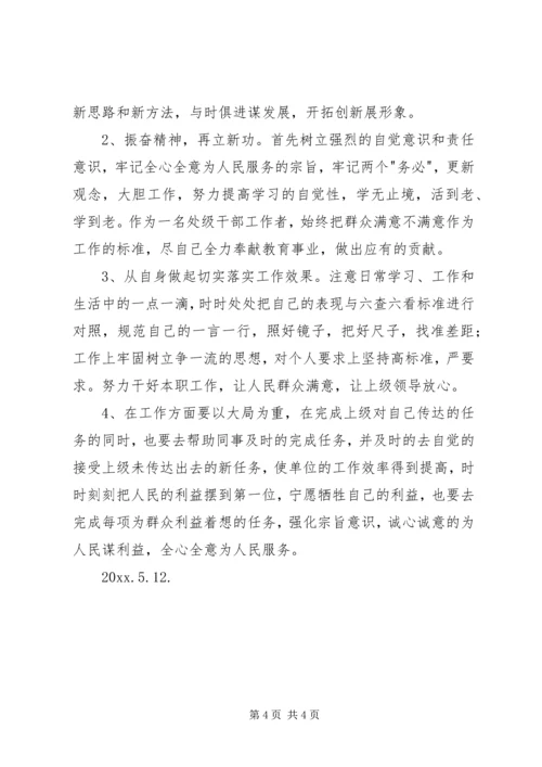 六查六看自检自查剖析材料.docx