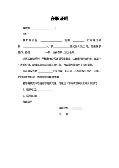 在职证明工作证明（标准版）