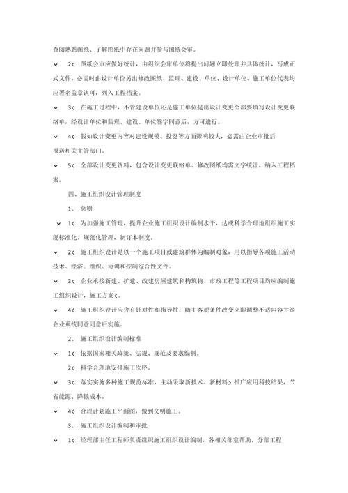 经典建筑综合标准施工企业核心技术管理核心制度.docx