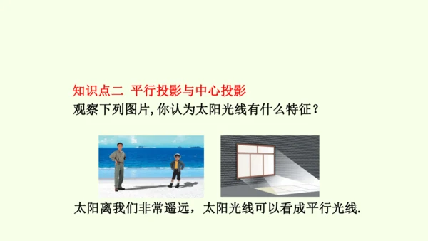 人教版数学九年级下册29.1投影课件（35张PPT)