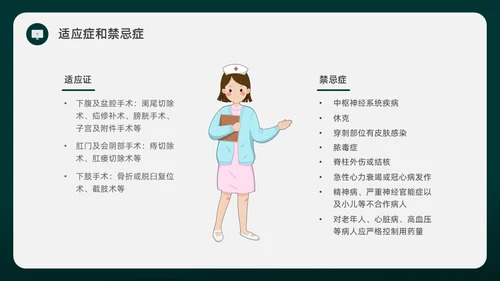 绿色水彩简约插画麻醉科普知识宣传企业培训PPT课件医疗护理
