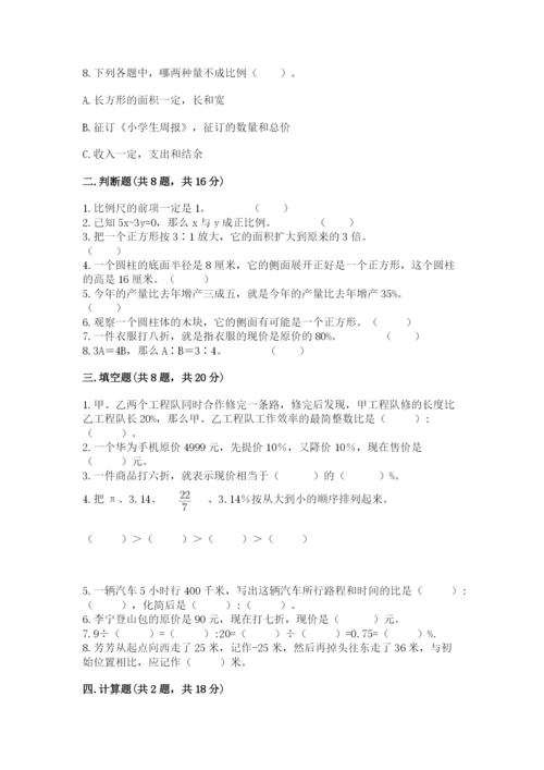 小升初六年级期末测试卷有解析答案.docx