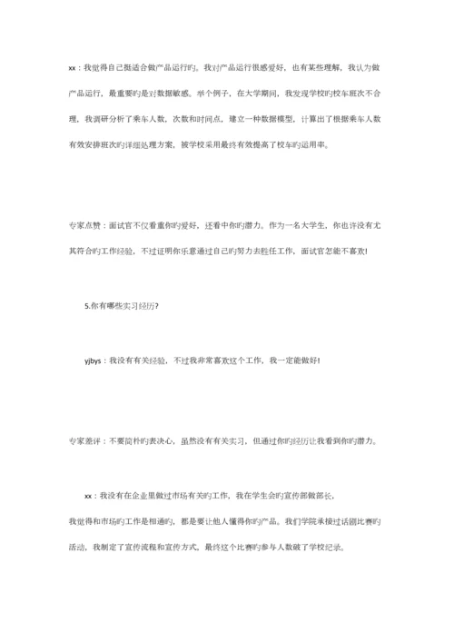 2023年客服面试经典问题.docx