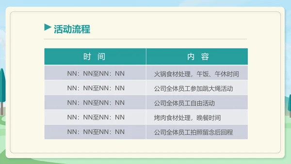 绿色小清新公司团建活动企划案PPT模板