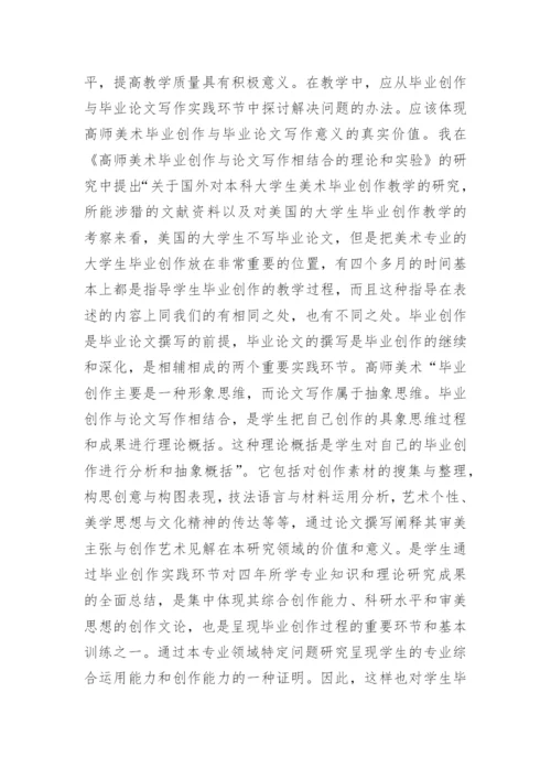 制定美术毕业论文质量管理体系与监控体系论文.docx
