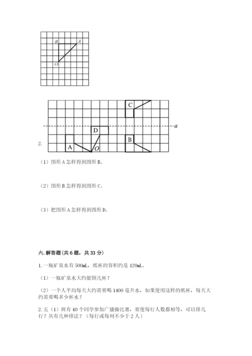 人教版五年级下册数学期末考试试卷精品【考点梳理】.docx