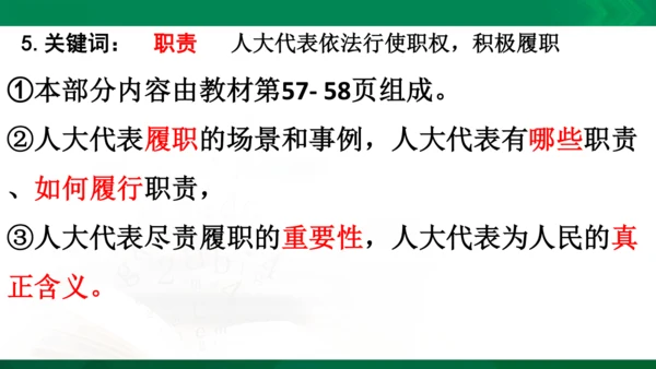道法6上3单知识框架+知识梳理+习题训练