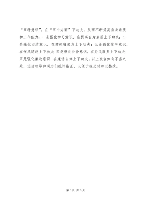 十九大报告民主生活会讲话稿 (5).docx