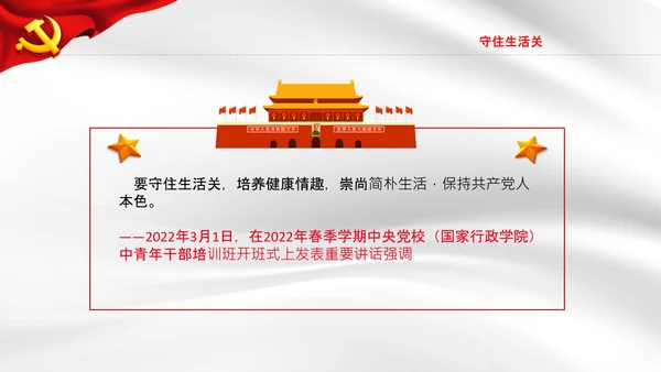 守牢拒腐防变五关纪委防腐败党课PPT模板