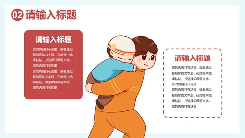 卡通插画安全主题教育培训讲座PPT模板