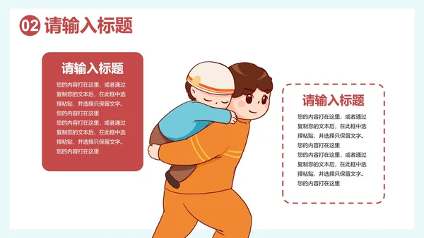 卡通插画安全主题教育培训讲座PPT模板
