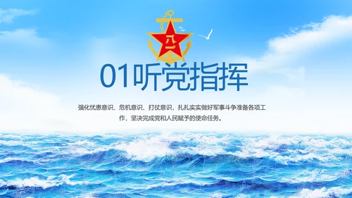 蓝色大气中国海军军事部队PPT