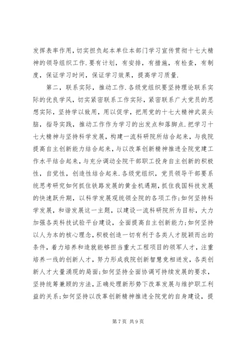 在学习宣传贯彻十七大精神动员大会上的讲话_1.docx