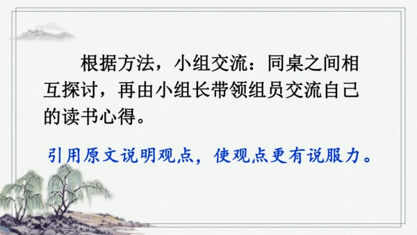 口语交际：同读一本书 课件
