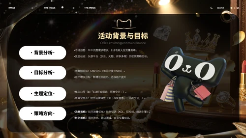 黑金色618商务风宣传策划ppt
