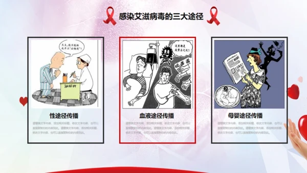 AIDS禁毒防艾滋病关爱生命主题班会通用PPT模板