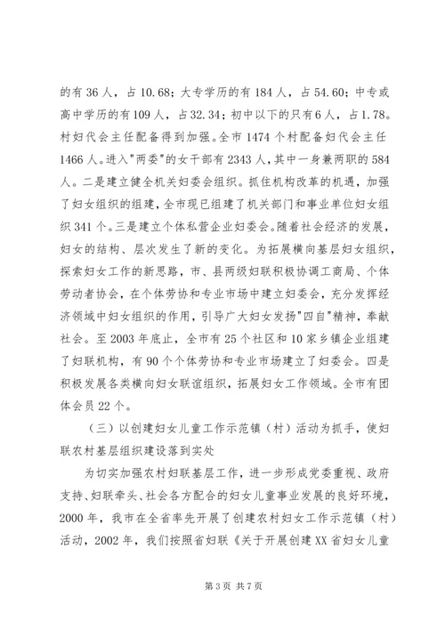 固本强基增强活力妇联基层组织建设抓出实效 (4).docx