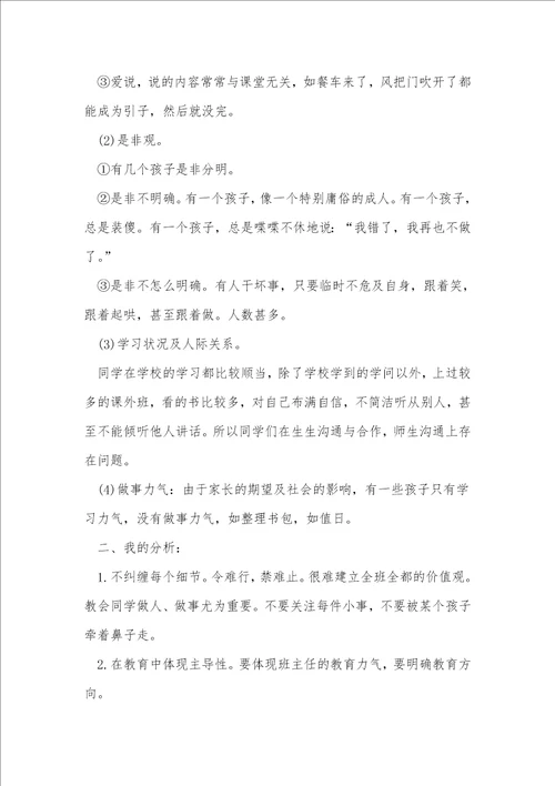 文科实验班班主任工作总结