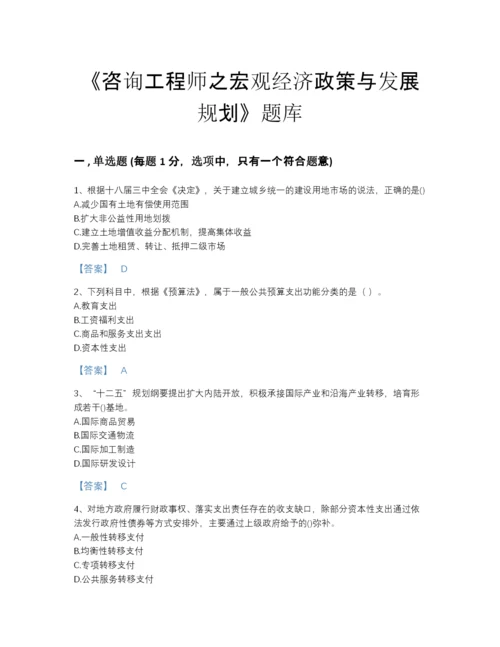 2022年吉林省咨询工程师之宏观经济政策与发展规划自我评估预测题库加下载答案.docx