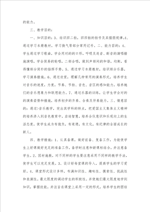 音乐老师工作计划