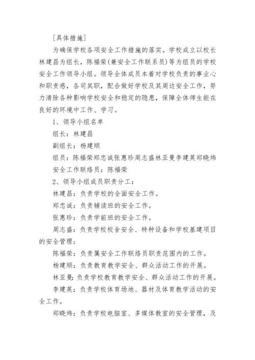 最新学校安全教育台帐内容 学校安全生产台账(3篇).docx