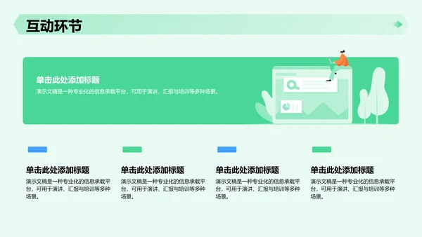 迎新班会流程安排汇报PPT模板