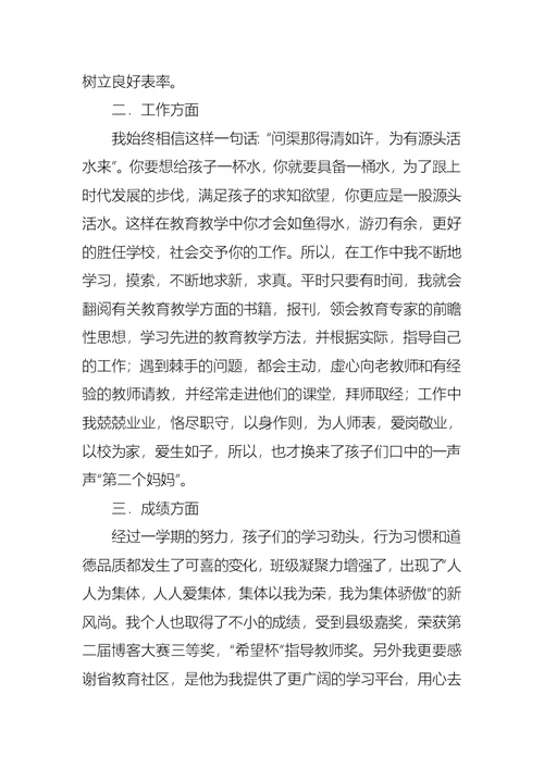 关于教师年度个人工作总结范文