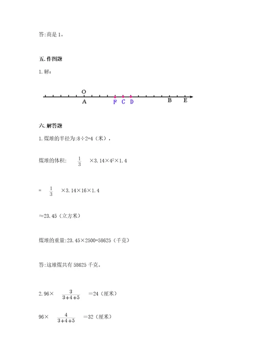 小学数学毕业测试卷精品（考试直接用）