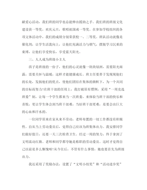 精编之一年级班主任工作总结范文五篇.docx