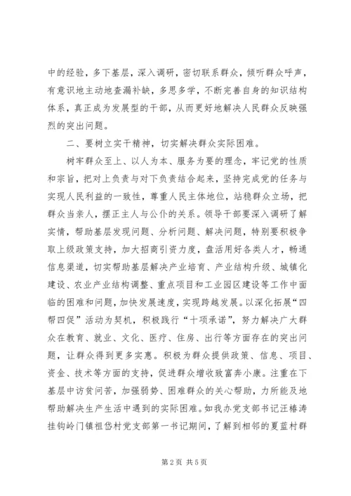 坚持学习群众路线心得体会.docx
