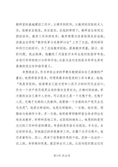 全国优秀教师先进事迹材料 (2).docx